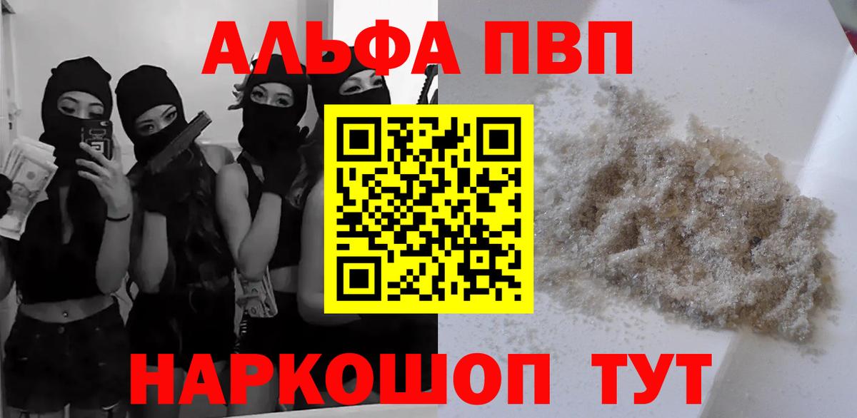 A PVP  Вход с VPN  Кропоткин  A PVP VHQ  купить   Альфа ПВП кристаллы 