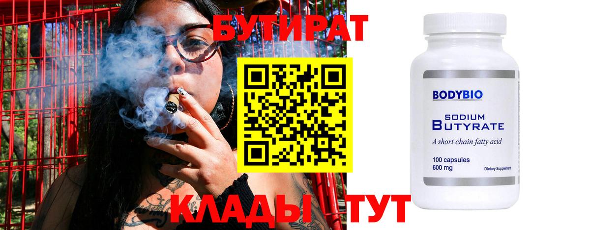БУТИРАТ GHB Кропоткин
