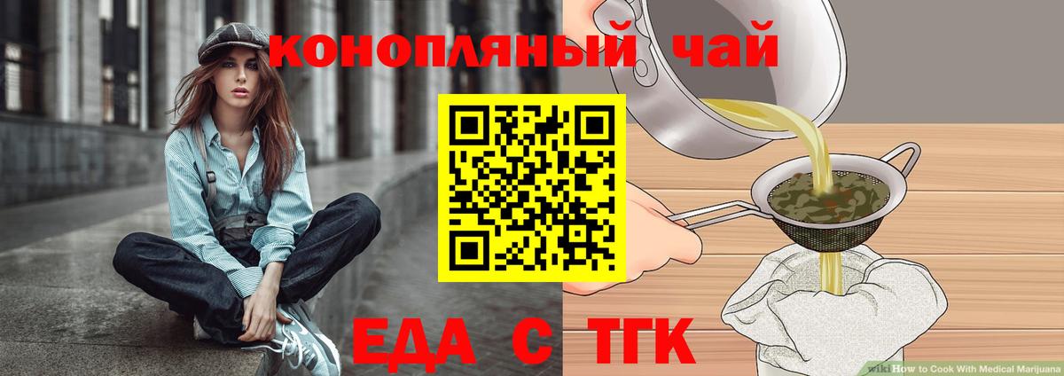 Кропоткин  Cannafood марихуана  Вход с VPN 