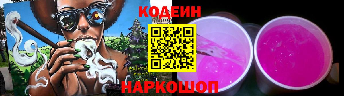 Кодеиновый сироп Lean напиток Lean (лин)  Вход с VPN  Кропоткин  Кодеин напиток Lean (лин) 