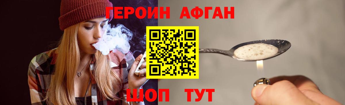 Героин белый Кропоткин
