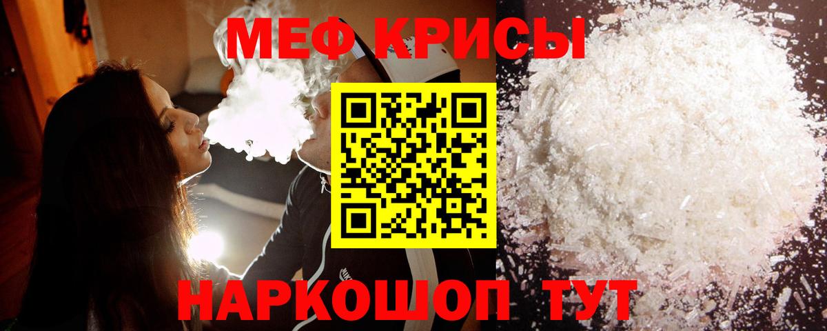 Меф мяу мяу  Кропоткин