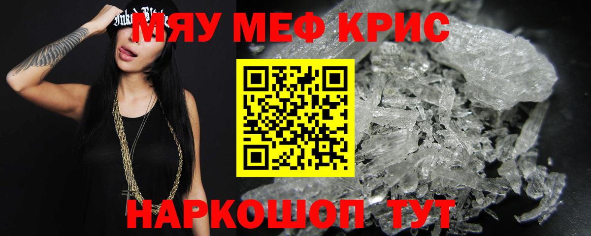 как найти   Вход с VPN  МЯУ-МЯУ  МЕФ  Мефедрон мука  Кропоткин  МЯУ-МЯУ кристаллы 