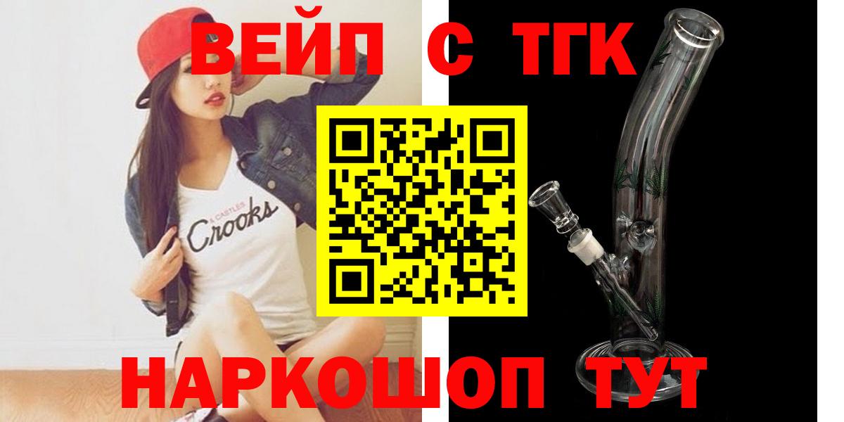 Кропоткин  Дистиллят ТГК вейп с тгк  где купить наркоту  Вход с VPN 